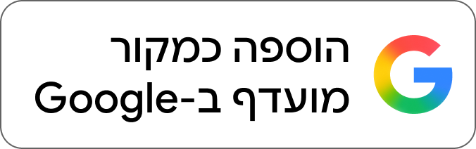 הוספת RofeBeClick כמקור מועדף בגוגל